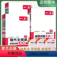 阅读训练五合一 七年级/初中一年级 [正版]2024一本中考初中语文现代文阅读五合一训练书文言文古诗阅读训练100篇初中