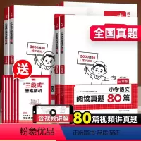 语文[阅读真题80篇] 小学一年级 [正版]2025版一本阅读真题80篇语文英语一二三四五六年级小学生阅读理解三段式答案