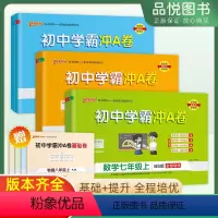 数学[北师大版] 八年级上 [正版]初中学霸冲A卷数学八年级上册北师大版BSD全程培优 2024版初中初二8年级课时同