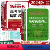 四级词汇必背乱序版 [正版]英语高中乱序版四级词汇必背 2024版高中生高一高二高三考纲高频单词通关掌中宝4级词汇便携