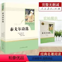 泰戈尔诗选 九年级/初中三年级 [正版]泰戈尔诗选九年级上册人民教育出版社初三初中生必读课外阅读书籍语文配套阅读书目人教
