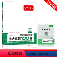 完形阅读真题100篇 七年级/初中一年级 [正版]2024新版一本英语完形阅读优选真题100篇七八九年级英语完形填空与阅