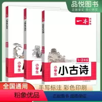 小古文 小学六年级 [正版]2024版一本小学语文小古诗文六年级适用上下全册人教版小古文分级阅读100篇阅读训练小学生必