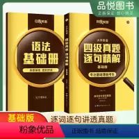 四级 [正版]备考2022年12月 2022新版巨微英语四级真题逐句精解基础版 大学英语 四级真题全真演练 仿真排版 逐