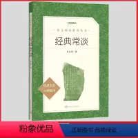 经典常谈 八年级下 [正版]经典常谈朱自清著人民文学出版社初中八年级下册语文拓展名著阅读文学素养写作素材积累初中初二