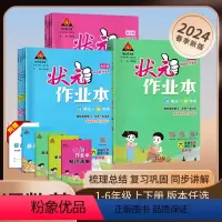 语文+数学+英语 [人教版] 三年级下 [正版]状元作业本语文数学英语下册上册一二三四五六年级人教版小学课时同步练习册辅