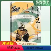 大汉王朝的是与非 [正版]给孩子的史记注音版大汉王朝的是与非张嘉骅儿童读物注音版同步启蒙一二三四五六年级课外历史读物培养