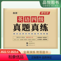 四级英语真题真练 [正版]备考2023年12月大学英语四级考试真题真练 英语四级真题卷历年真题试卷详解答案解析英语4级真