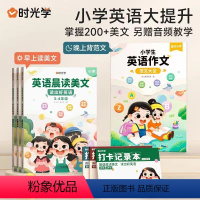 [1-2年级]英语晨读+英语作文范文 小学通用 [正版]时光学英语晨读美文 小学读出好英语1-6年级同步课堂英语口语练习