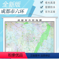 [正版]旗舰2024年新 四川省成都市六环地图挂图 1.5米x1.1米 城区图 高清覆膜防水 办公室家用地图 超大 成
