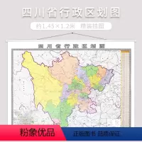 [正版]2024全新版 四川省行政区划图 四川省地图挂图 约1.5米x1.2米 中国分省系列地图双面覆膜防水 成都地图