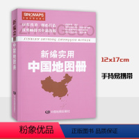 [正版]2023新版 新编实用中国地图册 行政区划详图 34省简介分幅城市图 地理学习工具书 便携小册全彩页