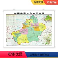 [正版]2024新版新疆维吾尔自治区地图挂图106x76cm 覆膜防水精装挂杆 高清印刷 家用办公商务会议室用交通行政