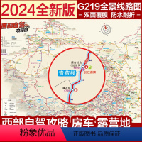 [正版]2024全新版 西部自驾攻略图 西藏新疆自驾游旅行规划 景点路线 道路高程标注