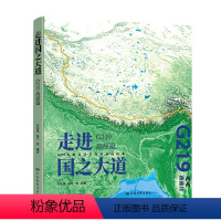 [正版]走进国之大道:G219高原篇 2024新版 西藏 青藏高原 国道 G219 旅游地图 中国地图出版社 安宝晟编