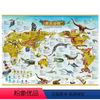 [正版]全新版儿童房挂图系列史前动物 远古恐龙覆膜防水 102×76厘米 儿童房间贴图儿童科普百科启蒙益智装饰贴画 超