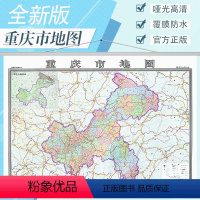 [正版]重庆市地图挂图2024新版办公室家用书房地图 行政/交通/旅游/河流/机场 详情到村镇中心 1.4*1米横版装