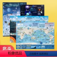 [正版]共4张天空海洋地图 86*60cm少儿童生物天文气象科普百科启蒙地图墙贴挂画 儿童房装饰贴画学生用图覆膜贴