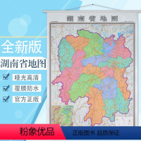[正版]湖南省地图挂图 办公室家用地图挂图 行政/交通/旅游/河流/机场 详情到村镇中心 1米*1.4米竖版装 比例1