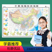 [正版]2024版中国地理知识地图 学生 地理知识地图墙贴图 双面覆膜 约100*70cm 中高考地理图 自然区域地理