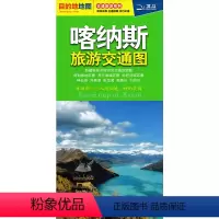 [正版]2023新版 喀纳斯交通旅游图 约0.86米*0.6米 折叠地图 新疆旅游景点地图 旅游线路图 喀纳斯风景地图