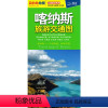 [正版]2023新版 喀纳斯交通旅游图 约0.86米*0.6米 折叠地图 新疆旅游景点地图 旅游线路图 喀纳斯风景地图