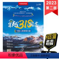 [正版]自驾穿越318国道 2023新版 川藏线 西部自驾旅游攻略 约1.1米*0.8米 景观公路 中国旅游地图 31