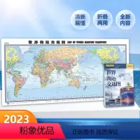 [正版]2023新版 世界海运交通地图1.5米x0.7米地图墙贴纸图折叠版 中英文 港口航海线交通线路