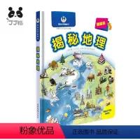 [正版]揭秘地理/揭秘世界翻翻书 孩子认知地理知识书籍精装大开本