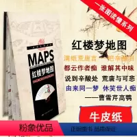 [正版]一张图读懂系列红楼梦地图 折叠 方便易携带 重要事件地图 经典文学故事 历史人物故事