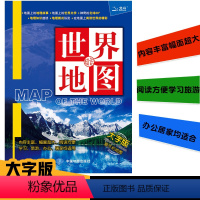 [正版]2024新版 世界地图 世界地形图 世界人口及其面积 世界地理时区洋流行政大字版撕不烂地图 地图上面的