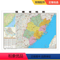 [正版]直营2021全新版 福建省地图贴图106*76cm 双面覆膜防水 高清印刷 信息资料更新 家用办公商务会议室用