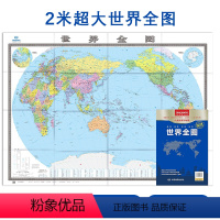 [正版]超大世界地图世界全图 世界地图 2米*1.5米 企事业单位办公室家用行政区划地图 世界地图贴图纸质 世界交通地