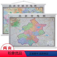 [正版]双面版 北京市地图A面+北京城区图B面 约1.4x1米 超大高清覆膜防水正反两面北京地图 政区交通办公家用