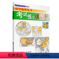 中学地理复习考试地图册 思维图解版 初中通用 [正版]全新版中学地理复习考试练习填图册 习题大全 哈尔滨市第三中学主编