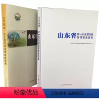 [正版]山东省第一次全国地理国情普查图集 含经济人文地理自然环境等 适合养殖科研农业需求