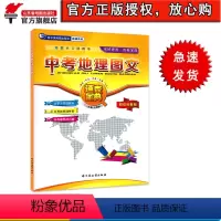 地理 初中通用 [正版]全新版 中考地理图文 速查宝典 初中完整版 适合七八年级 中学初中地理学习手册 地理学习好帮手