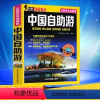 [正版]中国自助游2018年新版地图攻略 全新彩色地图版 景点路线 全国34省市交通地图 资深精心挑选 实用地图 全新