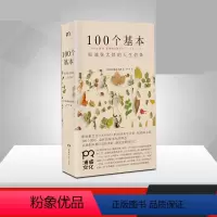 [正版] 100个基本:松浦弥太郎的人生信条 人生哲理心灵鸡汤 生活哲学 自我实现 励志 思维导图 整理新 外国哲学