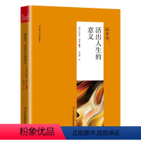 [正版]叔本华活出人生的意义叔本华思想随笔叔本华的人生哲学作为意志和表象的世界叔本华谈人生得失哲学小说励志社科书籍