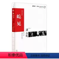 [正版]屹见:潘石屹:聊聊我们这个时代 书 韩潇人生哲学通俗读物 哲学宗教书籍