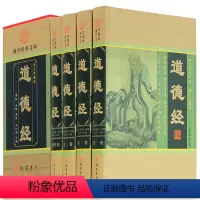[正版]道德经全集原文成人版收藏版中国哲学典藏解读老子的人生智慧老子大全集今注今译中华国学藏书书籍全套书局