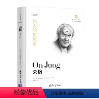 [正版]伟大的思想家:荣格 [美] R 比尔斯克尔 悦读人生 仰望44位哲学大师的星