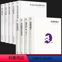 [正版]精装全9册 叔本华作品集人生的智慧哲学与智慧读书与书籍尼采作品集查拉图斯特拉如是说剧的诞生西方哲学书