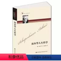 [正版]哲人咖啡厅----叔本华人生哲学(新版)