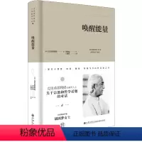 [正版]精装新版唤醒能量 生命之书365天的静心冥想克里希那穆提全集画传胡因梦 生的学习作品精选集重新认识你自己人生心