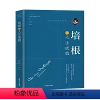 [正版]培根论人生成(珍藏本)弗郎西斯·培根普通大众培根人生哲学哲学思想励志与成功书籍