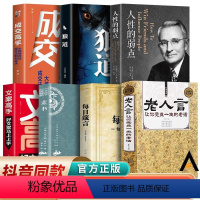 [正版]全套7册老人言每日箴言一句话改变人生人性的弱点素书黄石公不听不光吃亏在眼前文案高手人际交往为人处世人生哲学心灵