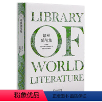 [正版]培根随笔集 中英文对照 世界文学文库精装版外国文学西方人生哲学作品集全集培根论人生