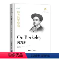 [正版] 伟大的思想家:贝克莱 [美] 布鲁斯 乌姆鲍 悦读人生 仰望44位哲学大师的星空 开启你的智慧人生之旅
